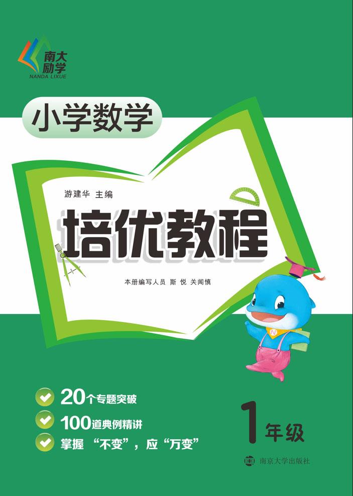 小学数学培优教程·6年级
